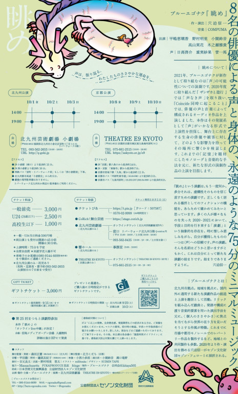 眺め_フライヤー/キービジュアル