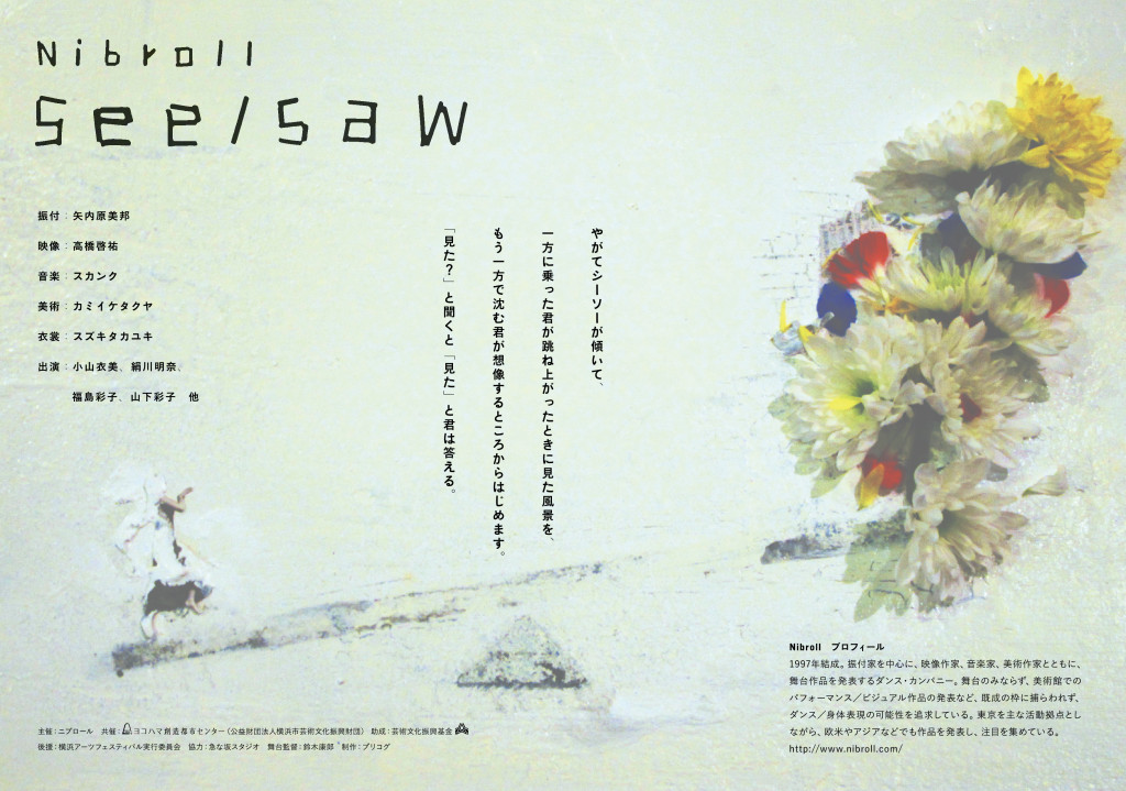 see/saw_フライヤー/キービジュアル