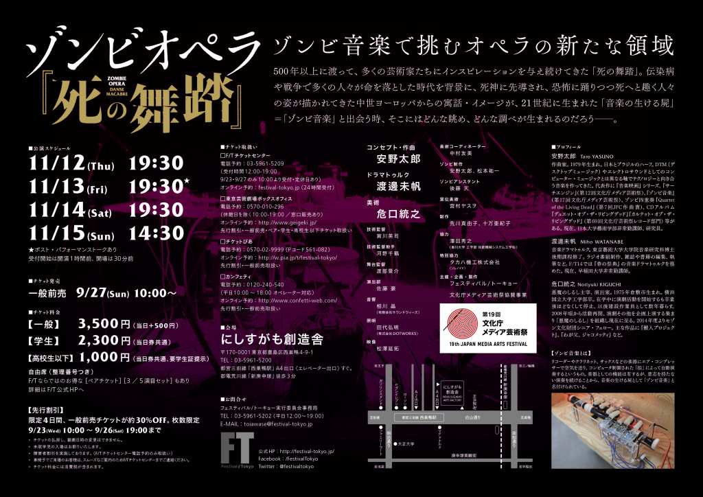 フェスティバル/トーキョー15 ゾンビオペラ『死の舞踏』_フライヤー/キービジュアル