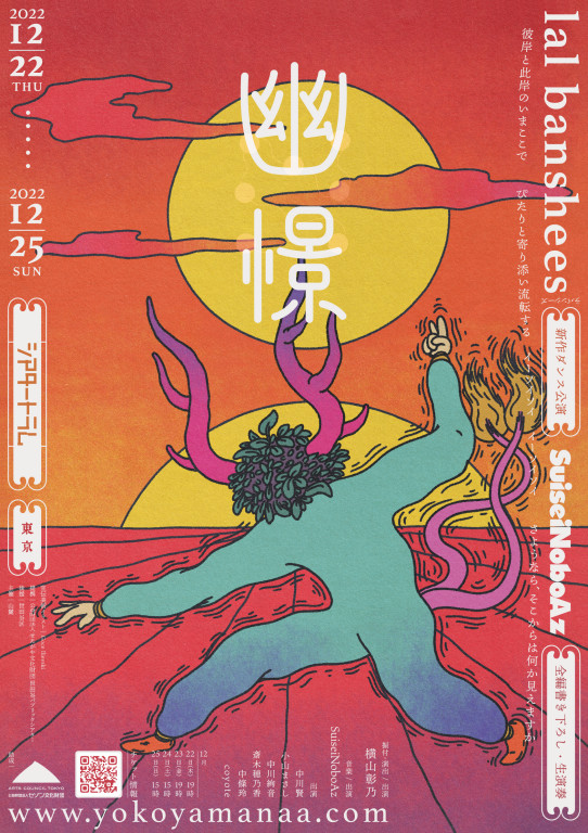 幽憬_ポスター
