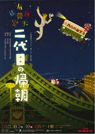 有頂天家族~２代目の帰朝〜_フライヤー/キービジュアル