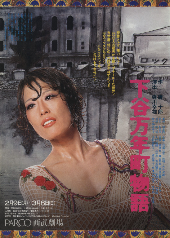 下谷万年町物語_フライヤー/キービジュアル