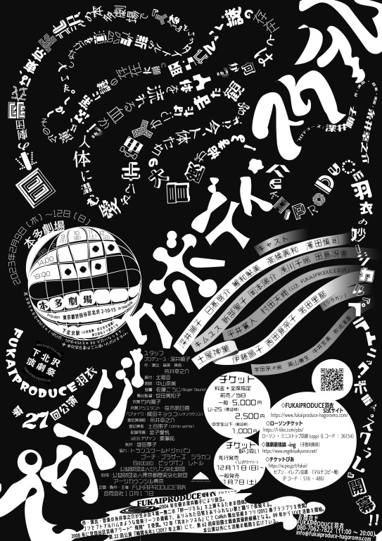 プラトニック・ボディ・スクラム_フライヤー/キービジュアル
