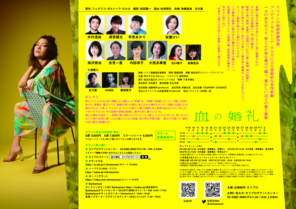 血の婚礼_フライヤー/キービジュアル