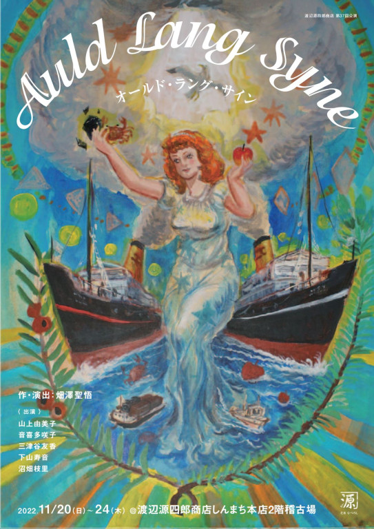 Auld Lang Syne｜EPAD｜作品データベース