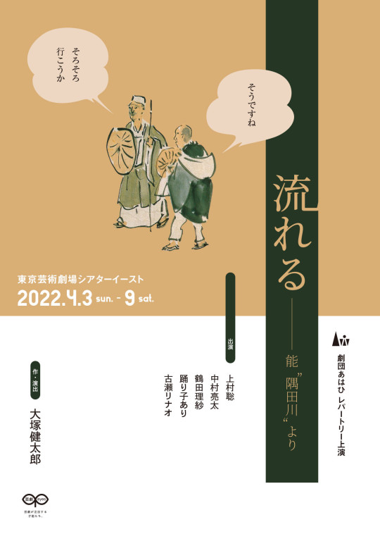 流れる —能“隅田川”より_フライヤー/キービジュアル