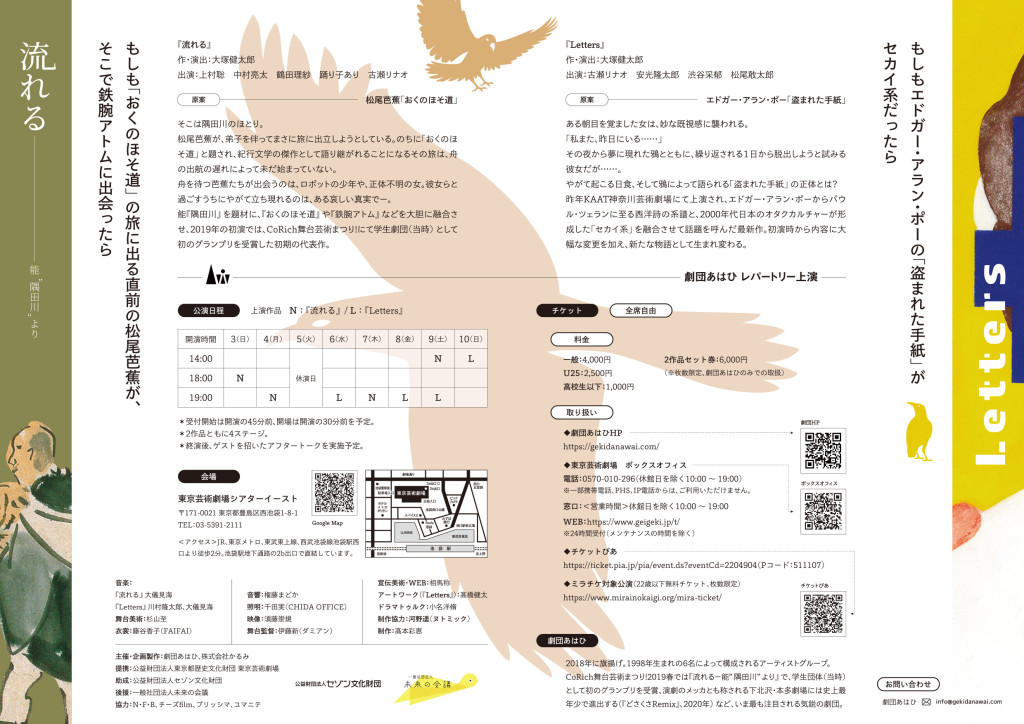 流れる —能“隅田川”より_フライヤー/キービジュアル