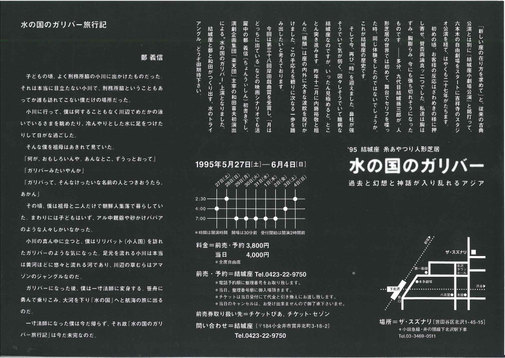 水の国のガリバー　過去と幻想と神話が入り乱れるアジア_フライヤー/キービジュアル
