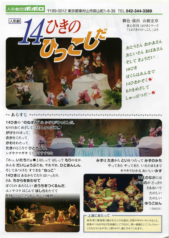 14ひきのひっこしだ_フライヤー/キービジュアル