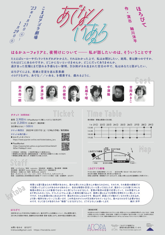 あでな／／いある_フライヤー/キービジュアル