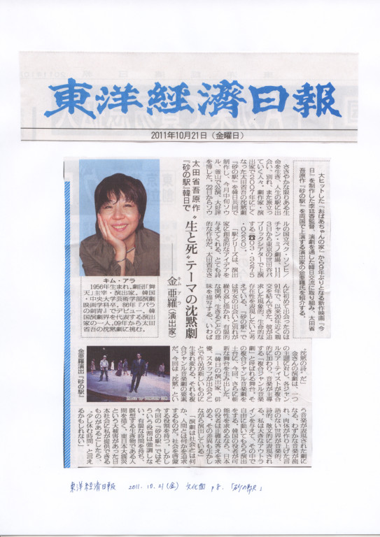 太田省吾原作　キム・アラ演出「砂の駅」_劇評など