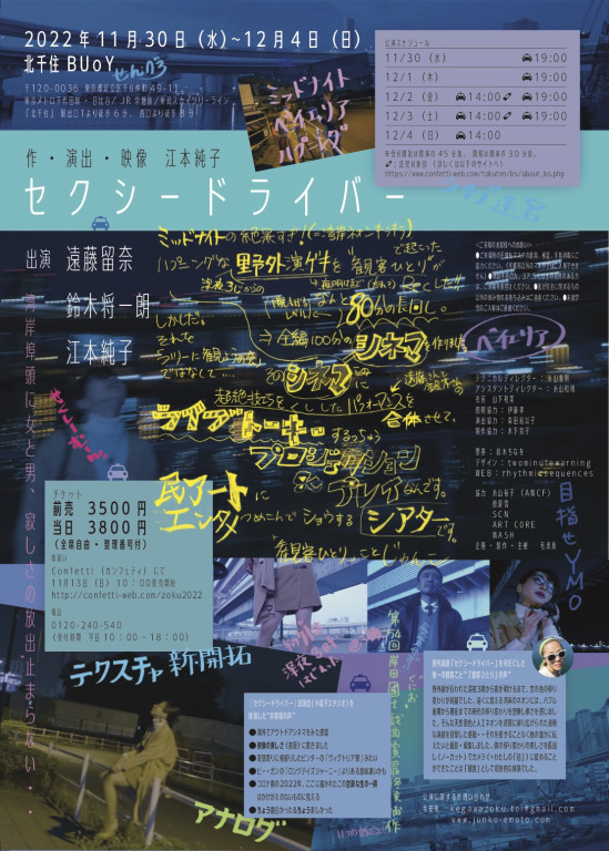 セクシードライバー_フライヤー/キービジュアル