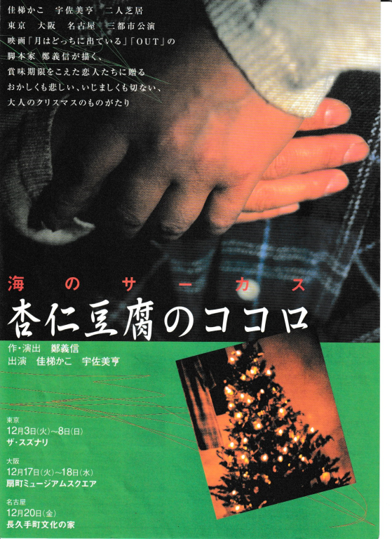 杏仁豆腐のココロ_フライヤー/キービジュアル