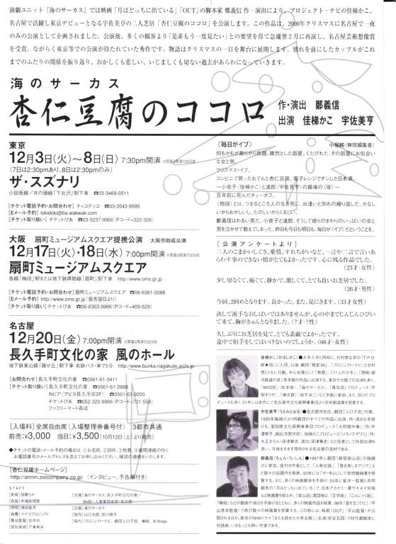 杏仁豆腐のココロ_フライヤー/キービジュアル
