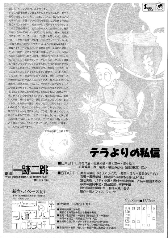 テラよりの私信_フライヤー/キービジュアル