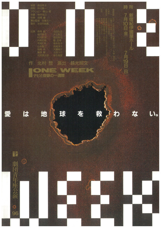 ONE WEEK　ナビと奇跡の一週間