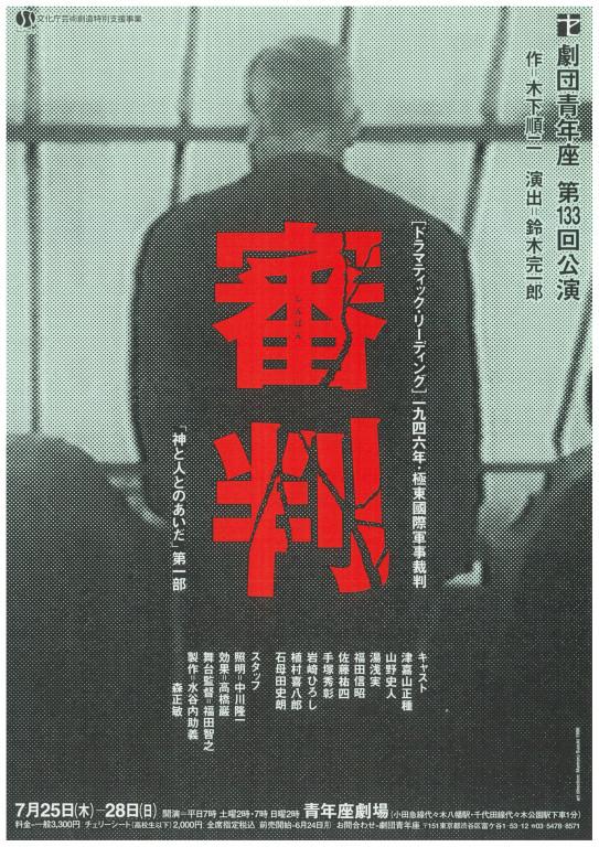 審判ー「神と人とのあいだ」第一部_フライヤー/キービジュアル