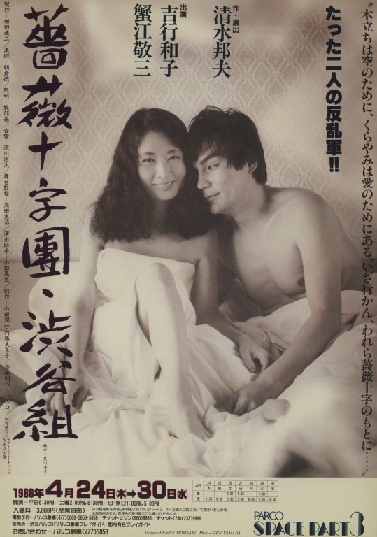 薔薇十字團・渋谷組_フライヤー/キービジュアル