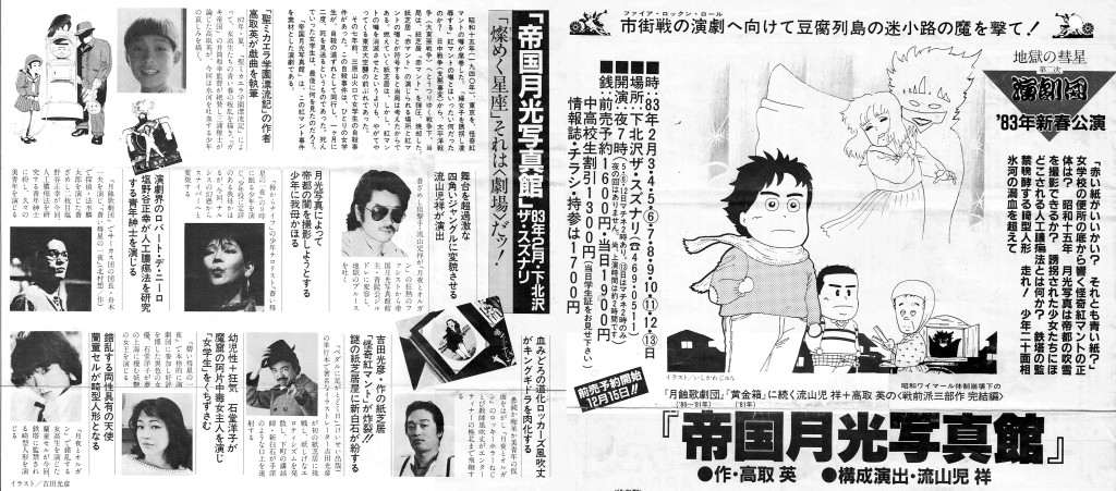 帝国月光写真館_フライヤー/キービジュアル
