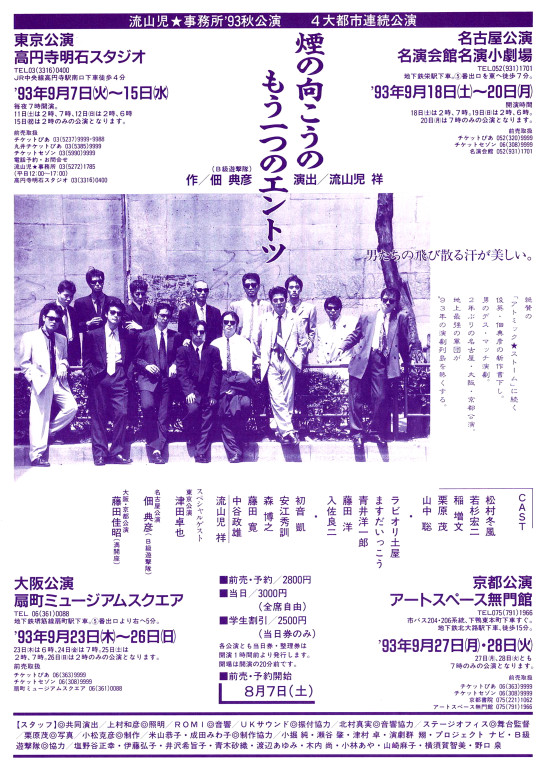 煙の向こうのもう一つのエントツ_フライヤー/キービジュアル