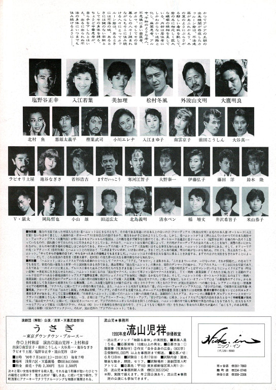 流山児ハムレット_フライヤー/キービジュアル