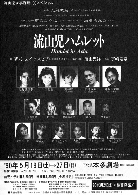流山児ハムレット_フライヤー/キービジュアル