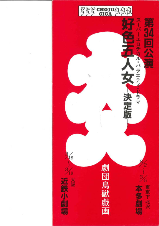 好色五人女_パンフレット