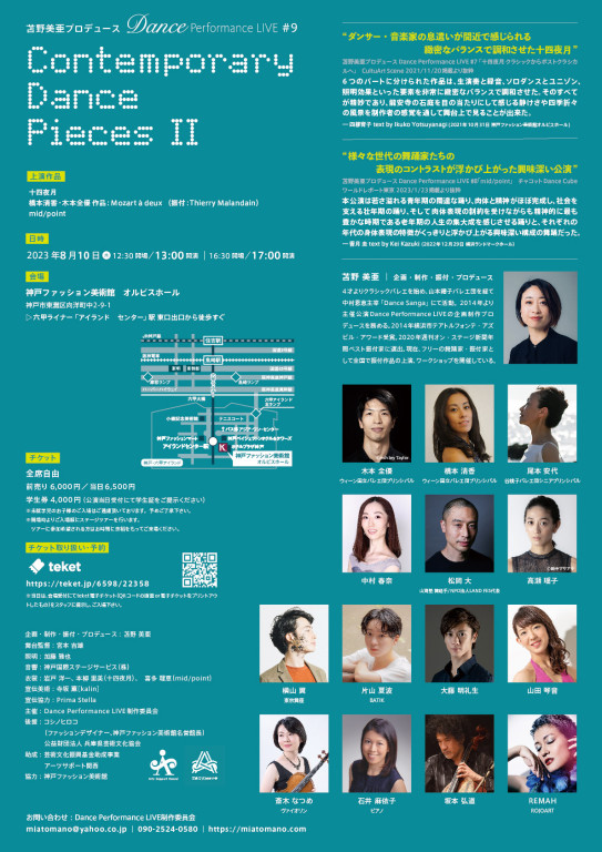 Contemporary Dance Pieces Ⅱ_フライヤー/キービジュアル