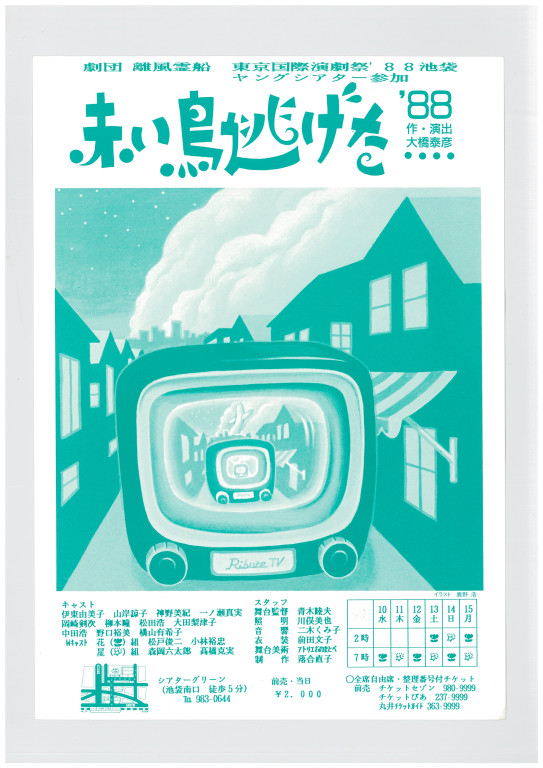 赤い鳥逃げた…―日航123便墜落事故より―_フライヤー/キービジュアル