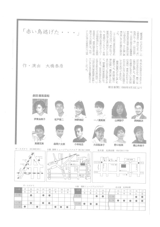 赤い鳥逃げた…―日航123便墜落事故より―_劇評など