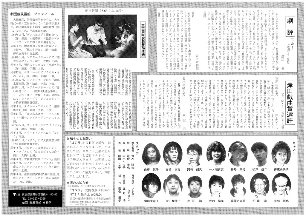 ゴジラ_劇評など