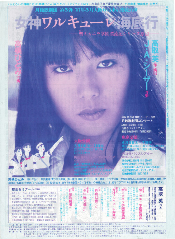 女神ワルキューレ海底行_フライヤー/キービジュアル