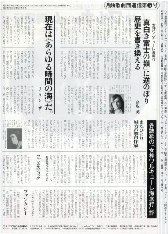 女神ワルキューレ海底行_その他