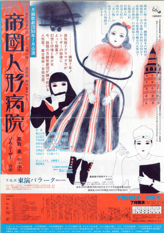 帝国人形病院_フライヤー/キービジュアル