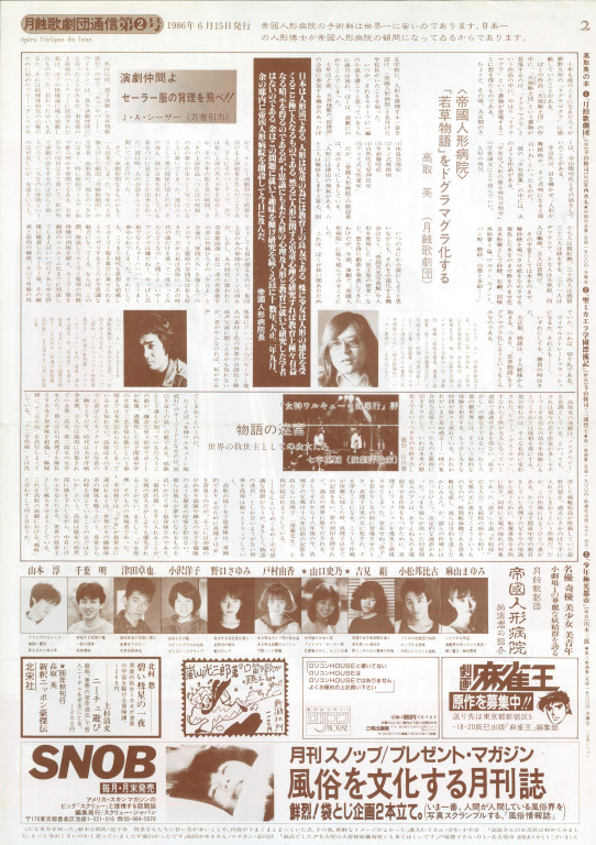 帝国人形病院_その他