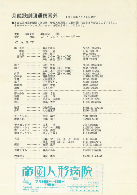 帝国人形病院_その他