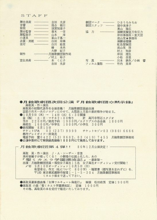 帝国人形病院_その他