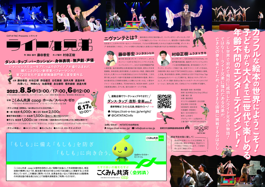 ニヴァンテ「ライトな兄弟」_フライヤー/キービジュアル