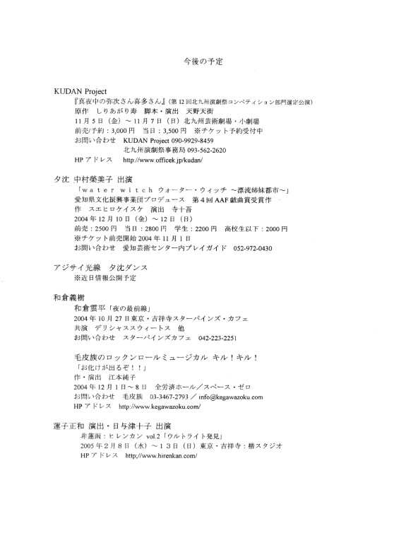 こくう物語_パンフレット