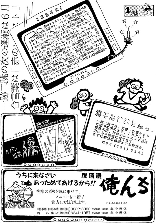 赤のソリスト_フライヤー/キービジュアル