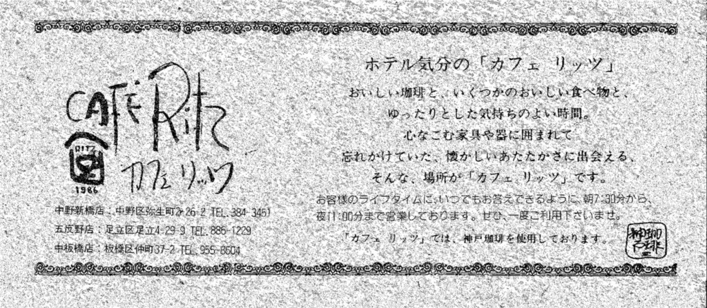 赤のソリスト_チケット