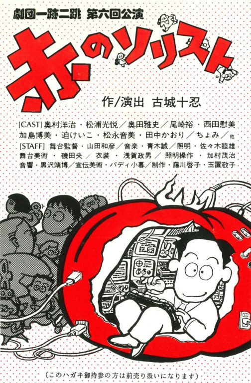 赤のソリスト_その他