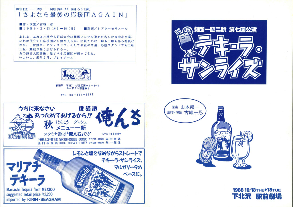 テキーラ・サンライズ_パンフレット