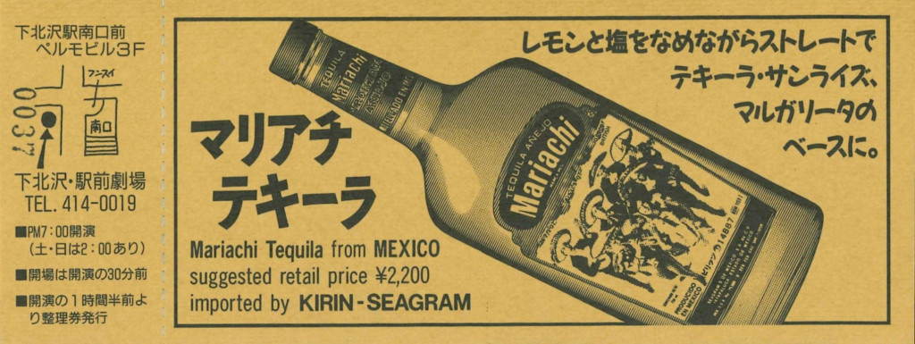テキーラ・サンライズ_チケット