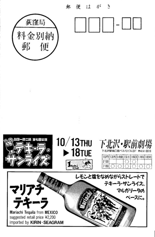 テキーラ・サンライズ_フライヤー/キービジュアル