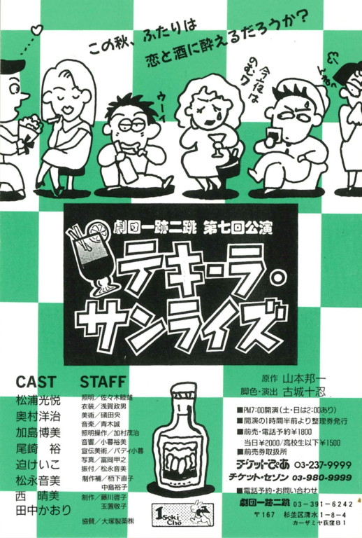テキーラ・サンライズ_フライヤー/キービジュアル