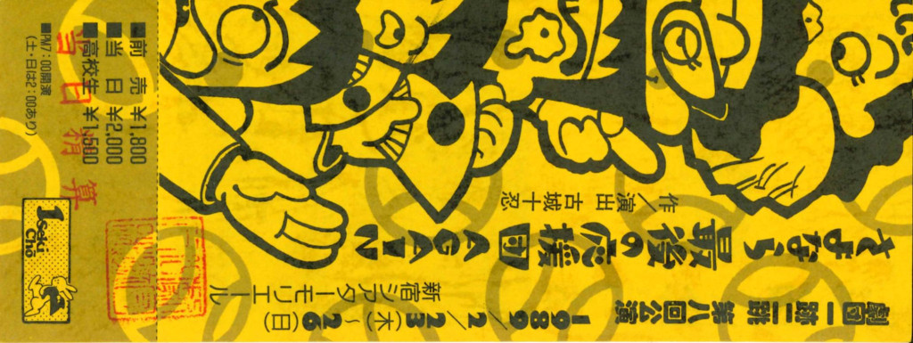 さよなら最後の応援団-AGAIN_チケット