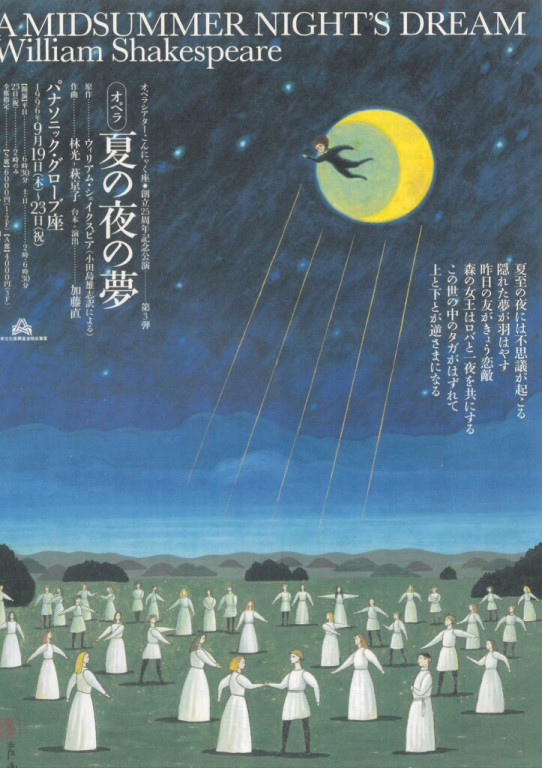 オペラ『夏の夜の夢』_フライヤー/キービジュアル