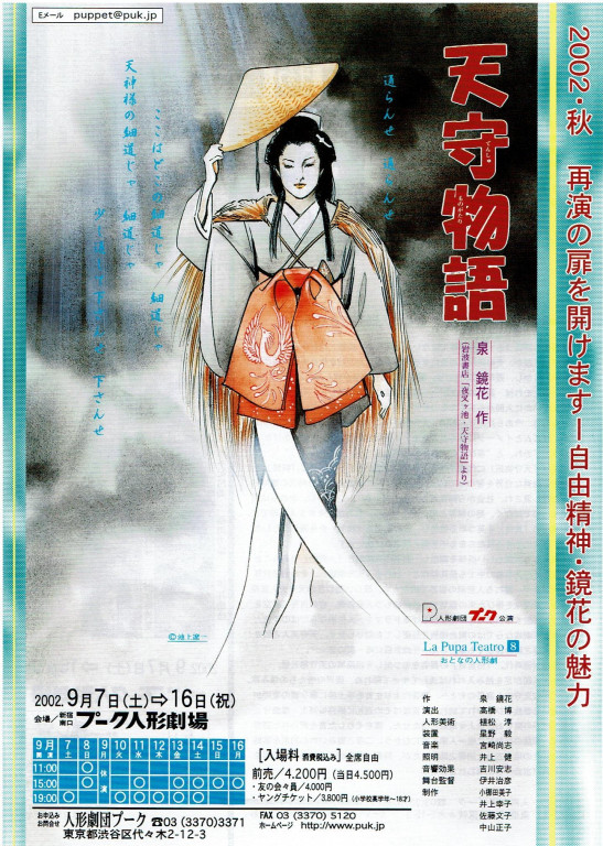 天守物語｜EPAD｜作品データベース