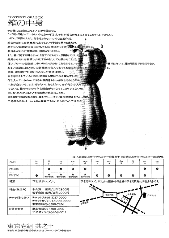 箱の中身_フライヤー/キービジュアル
